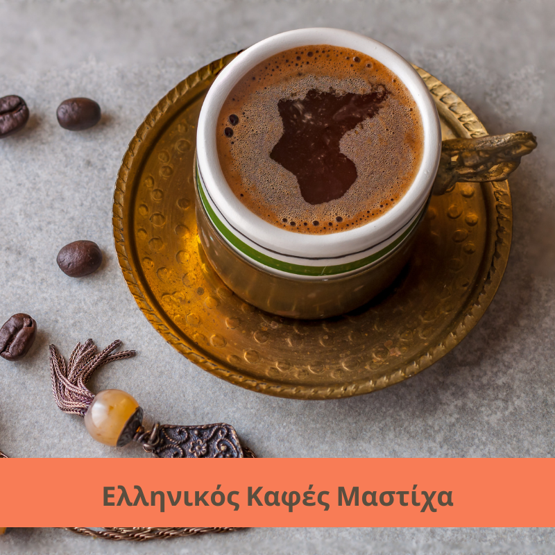 Ελληνικός Καφές Μαστίχα